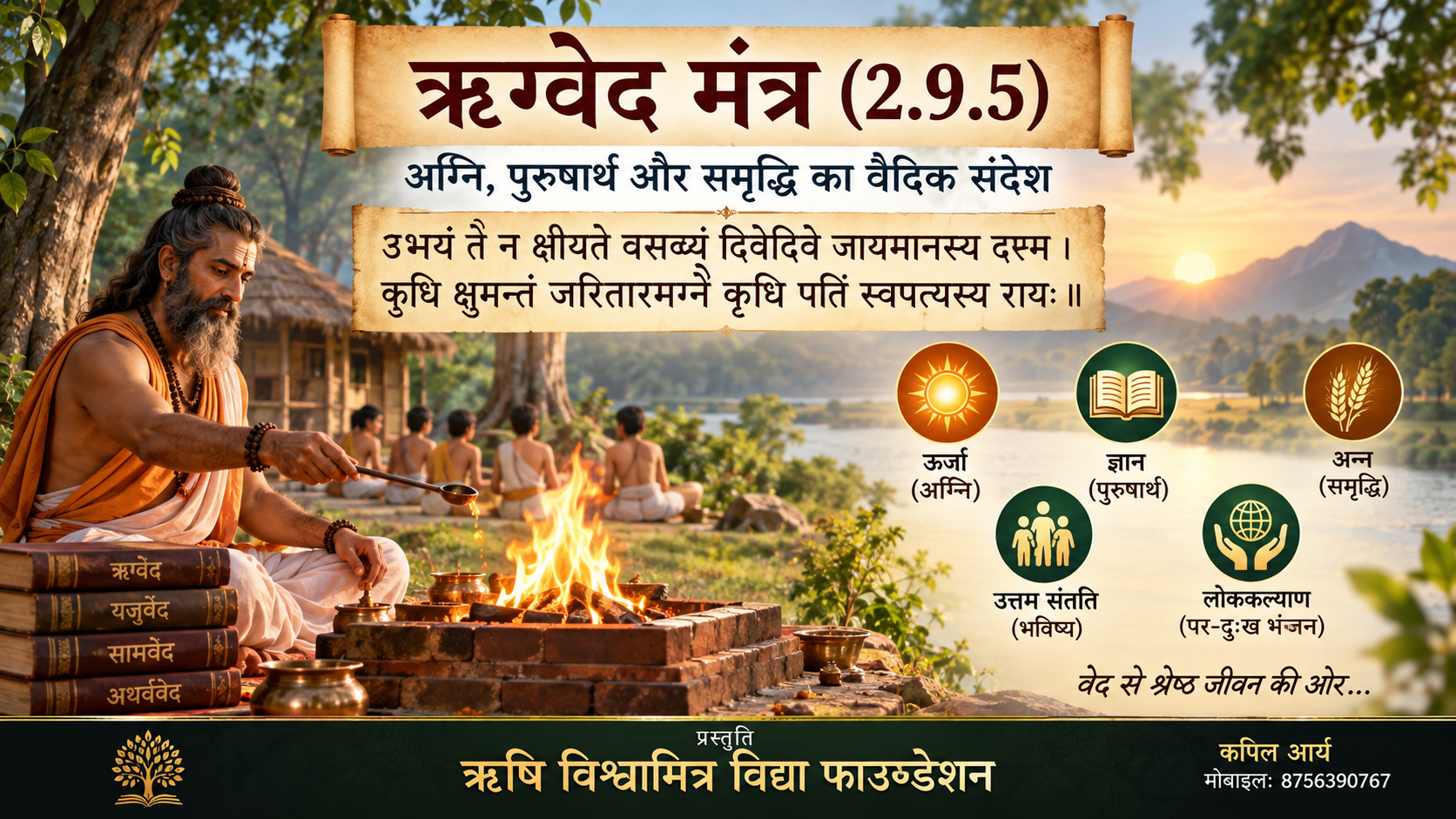 ऋग्वेद मंत्र 2.9.5 ऋग्वेद मंत्र 2.9.5